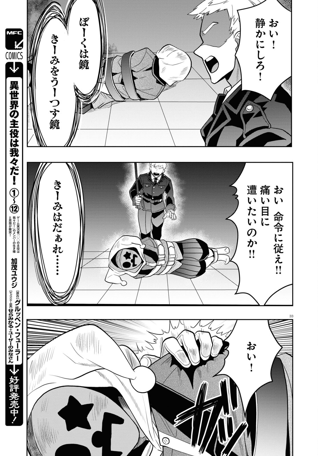 日常ロック 第28話 - Page 33