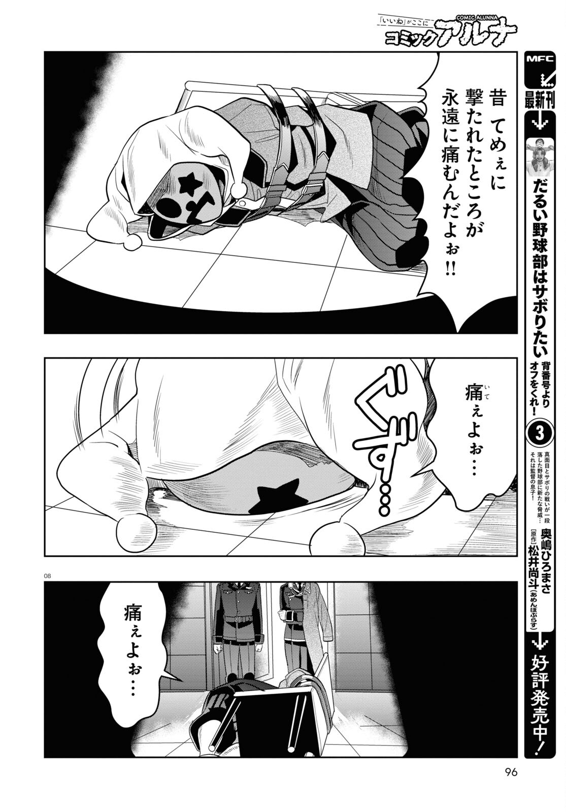 日常ロック 第28話 - Page 8