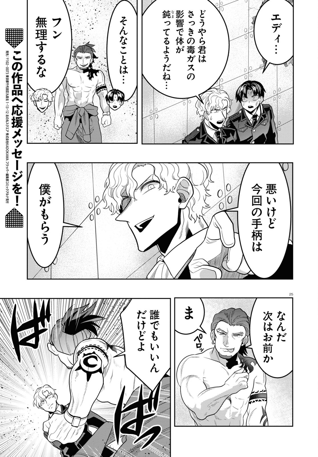 日常ロック 第29話 - Page 25