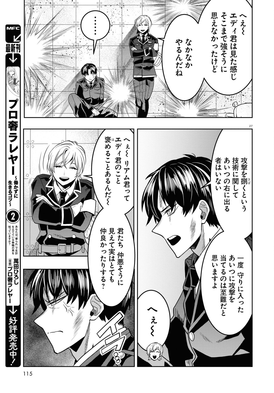 日常ロック 第29話 - Page 27