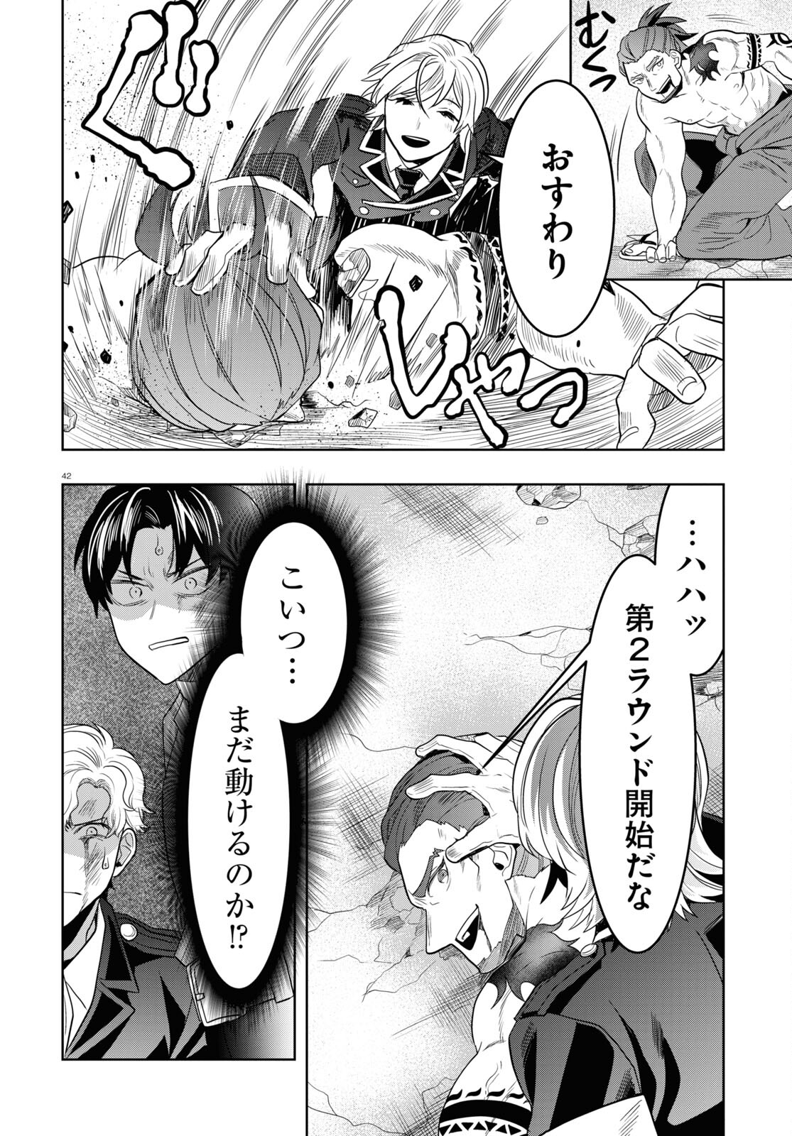 日常ロック 第29話 - Page 42