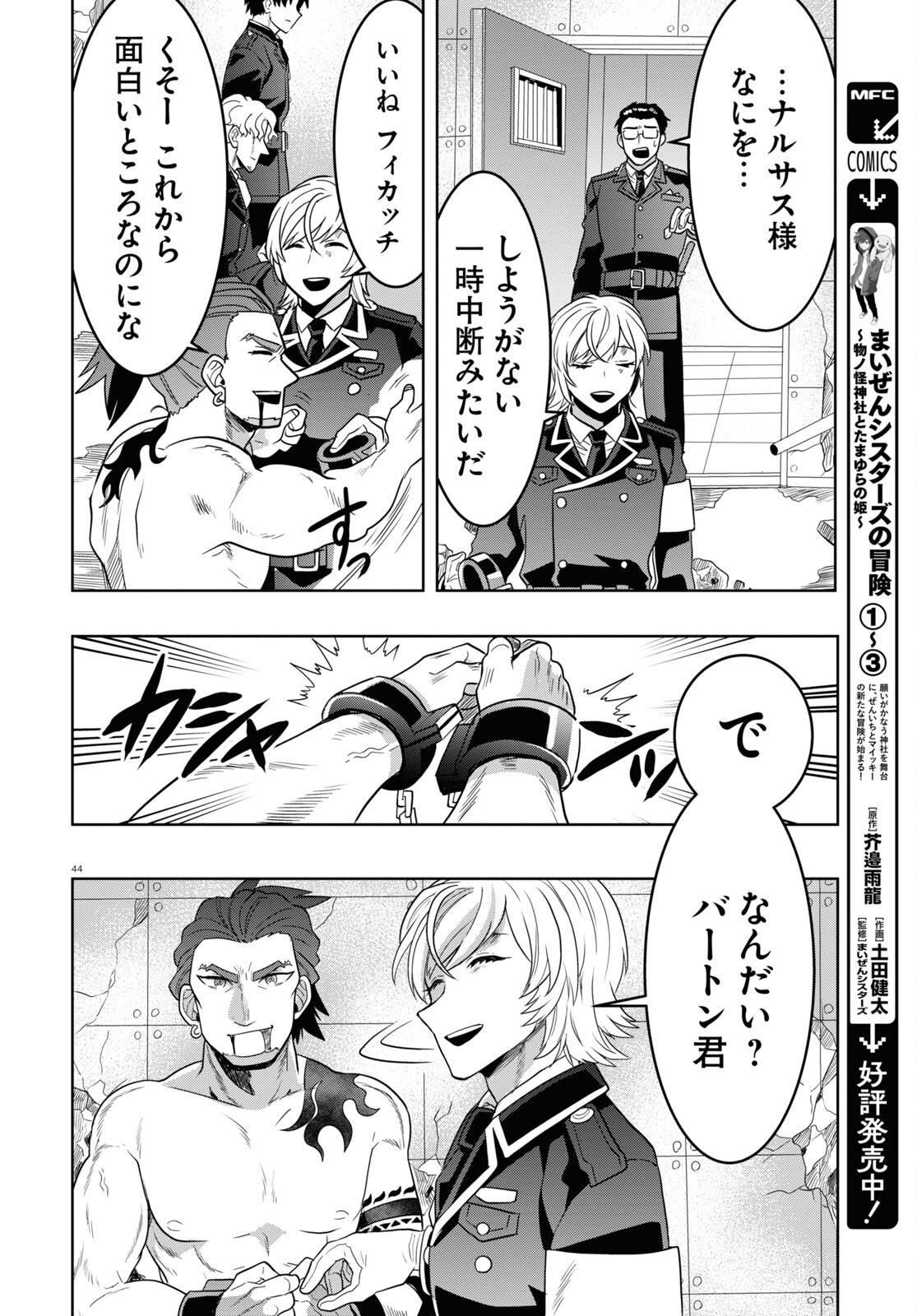 日常ロック 第29話 - Page 44