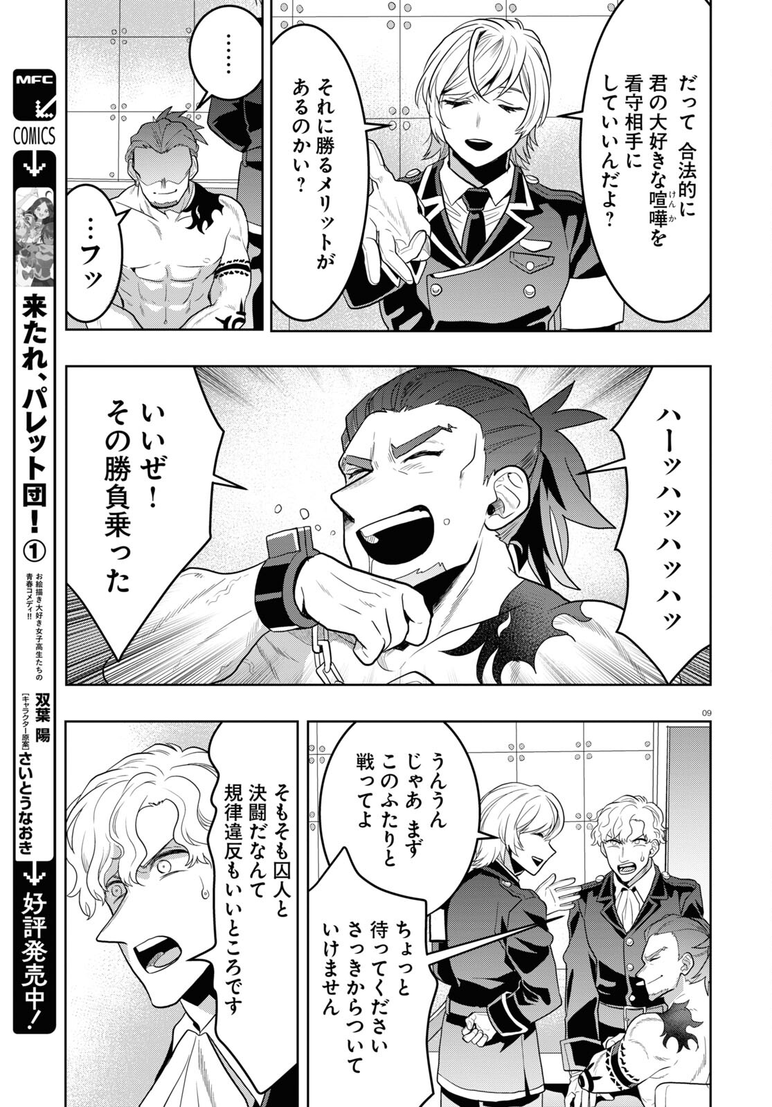 日常ロック 第29話 - Page 9