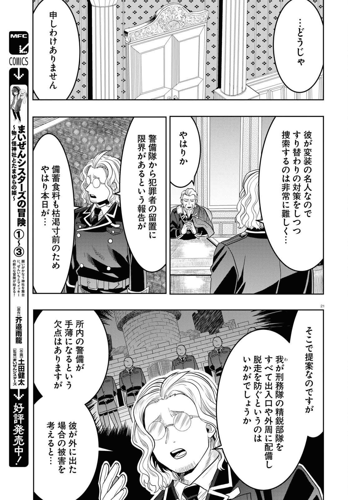 日常ロック 第30話 - Page 21