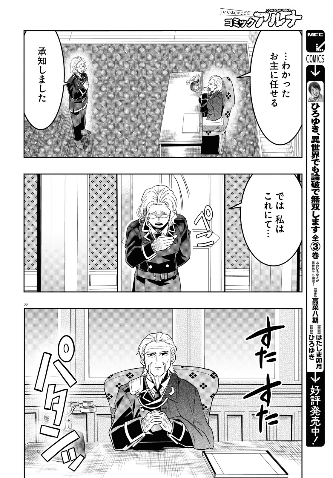 日常ロック 第30話 - Page 22