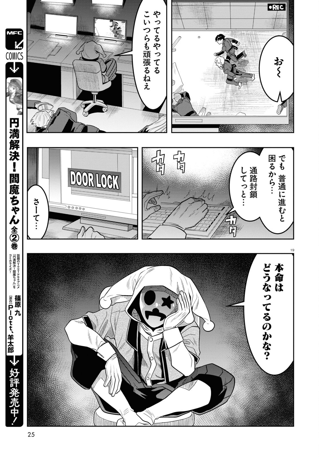 日常ロック 第31話 - Page 19