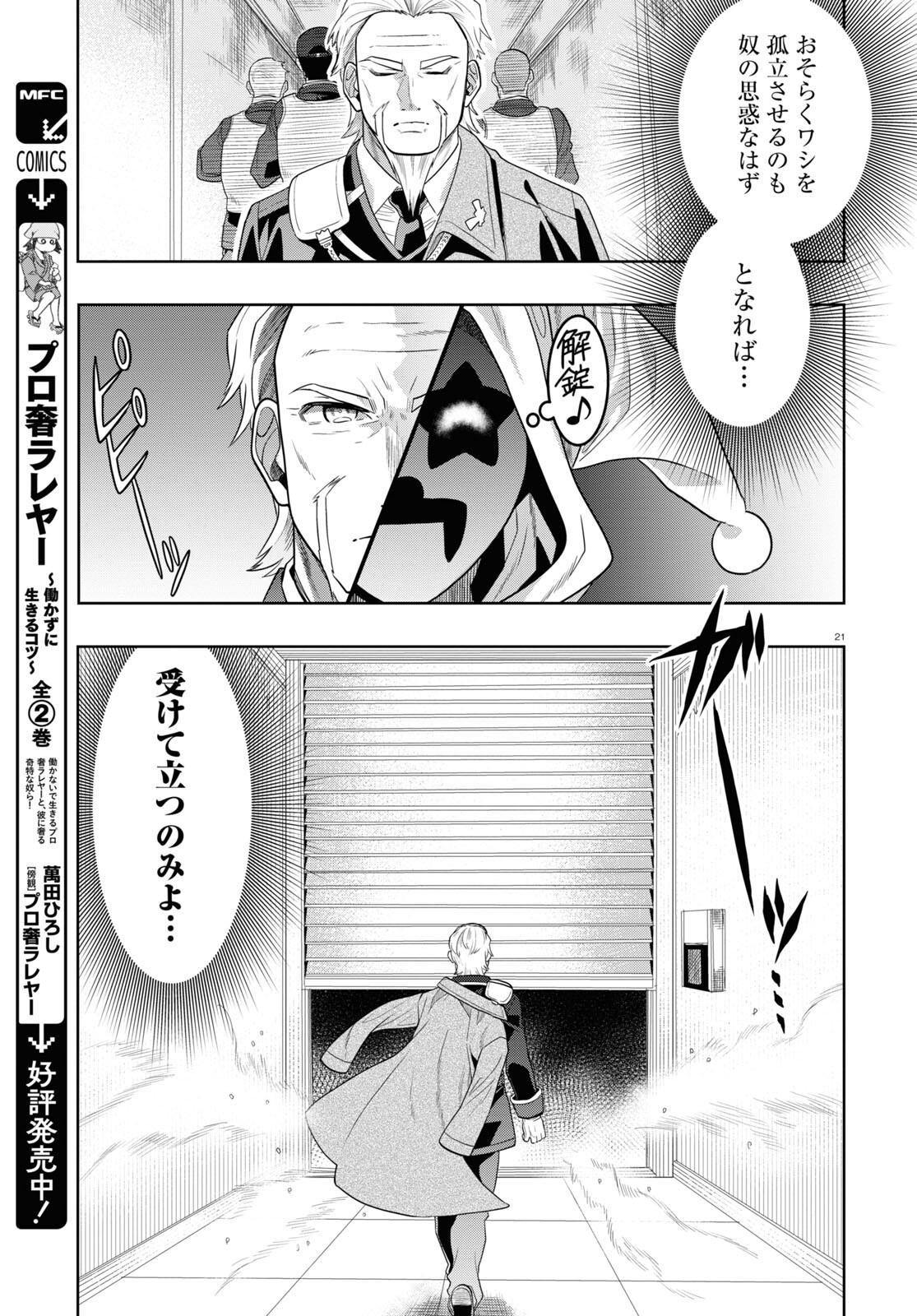 日常ロック 第31話 - Page 21