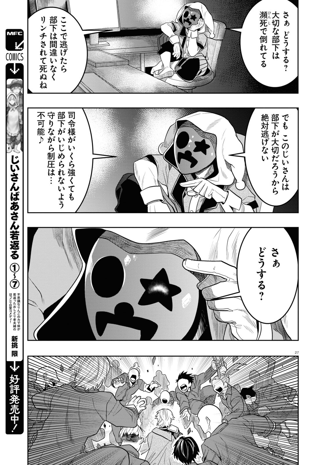 日常ロック 第31話 - Page 27