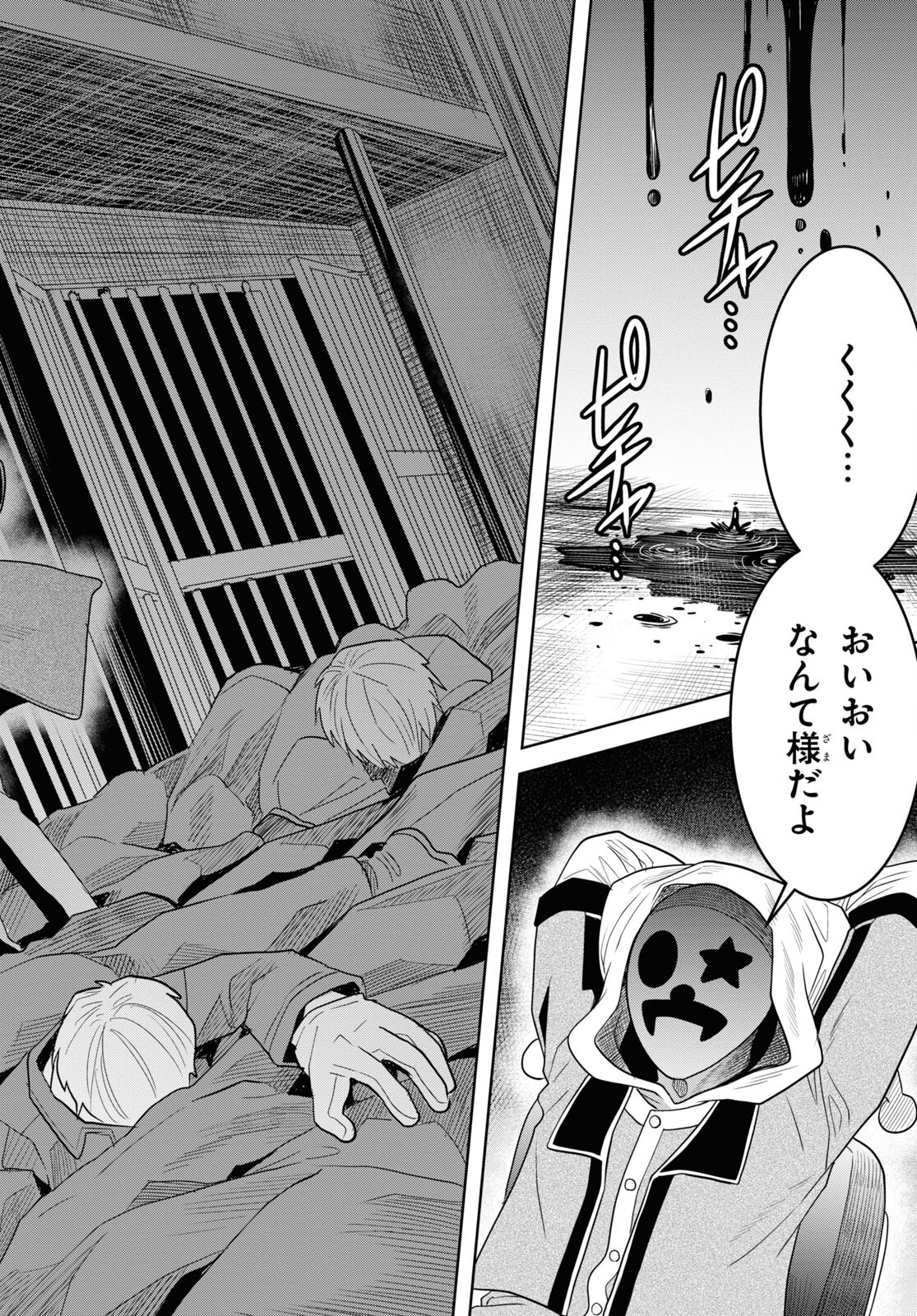 日常ロック 第31話 - Page 28