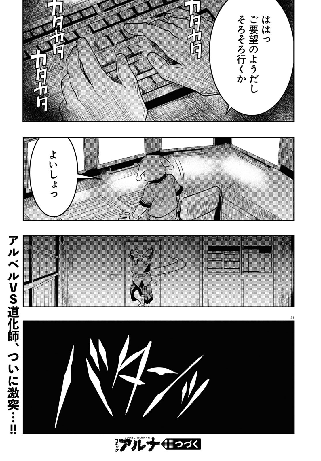 日常ロック 第31話 - Page 31