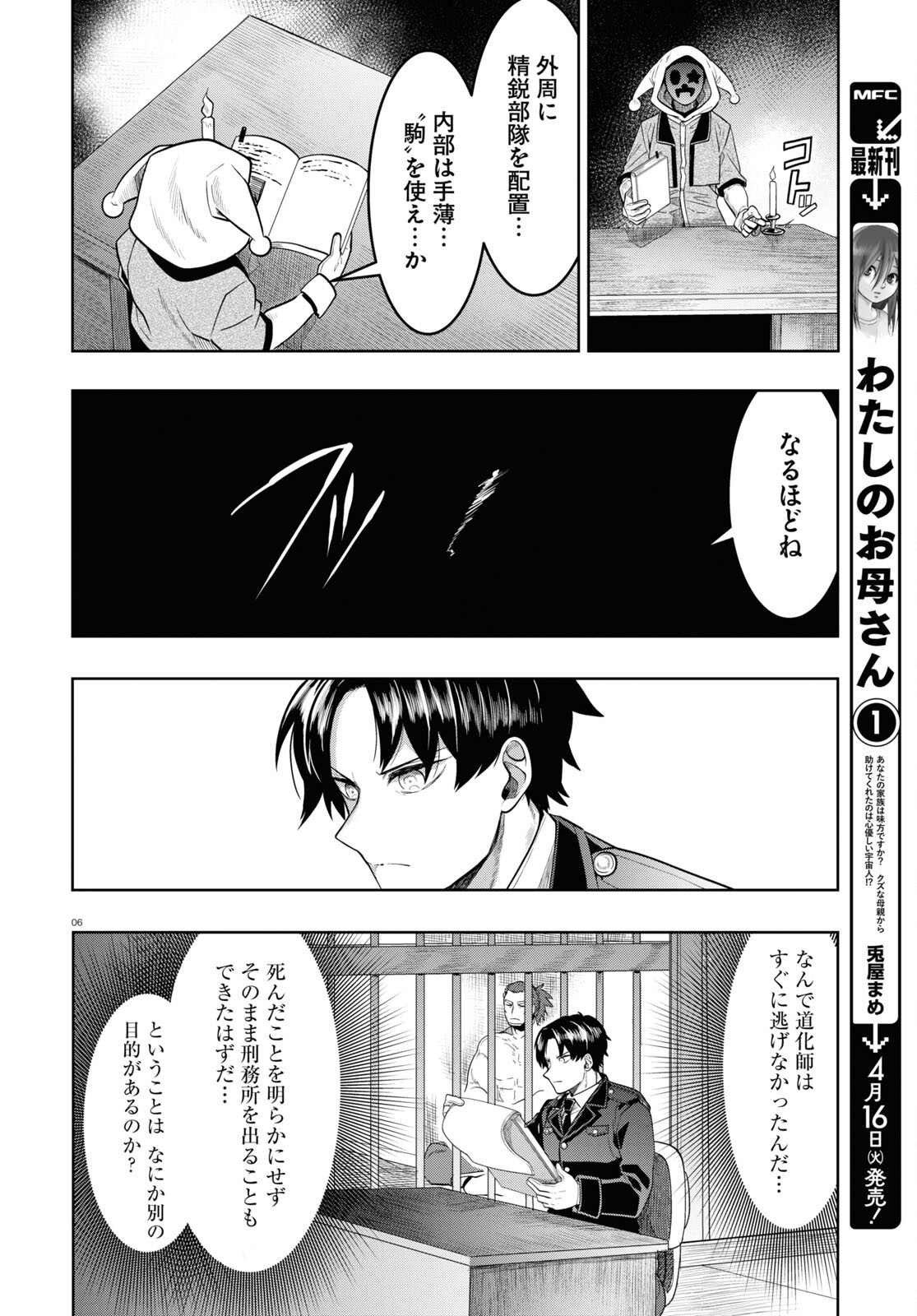 日常ロック 第31話 - Page 6