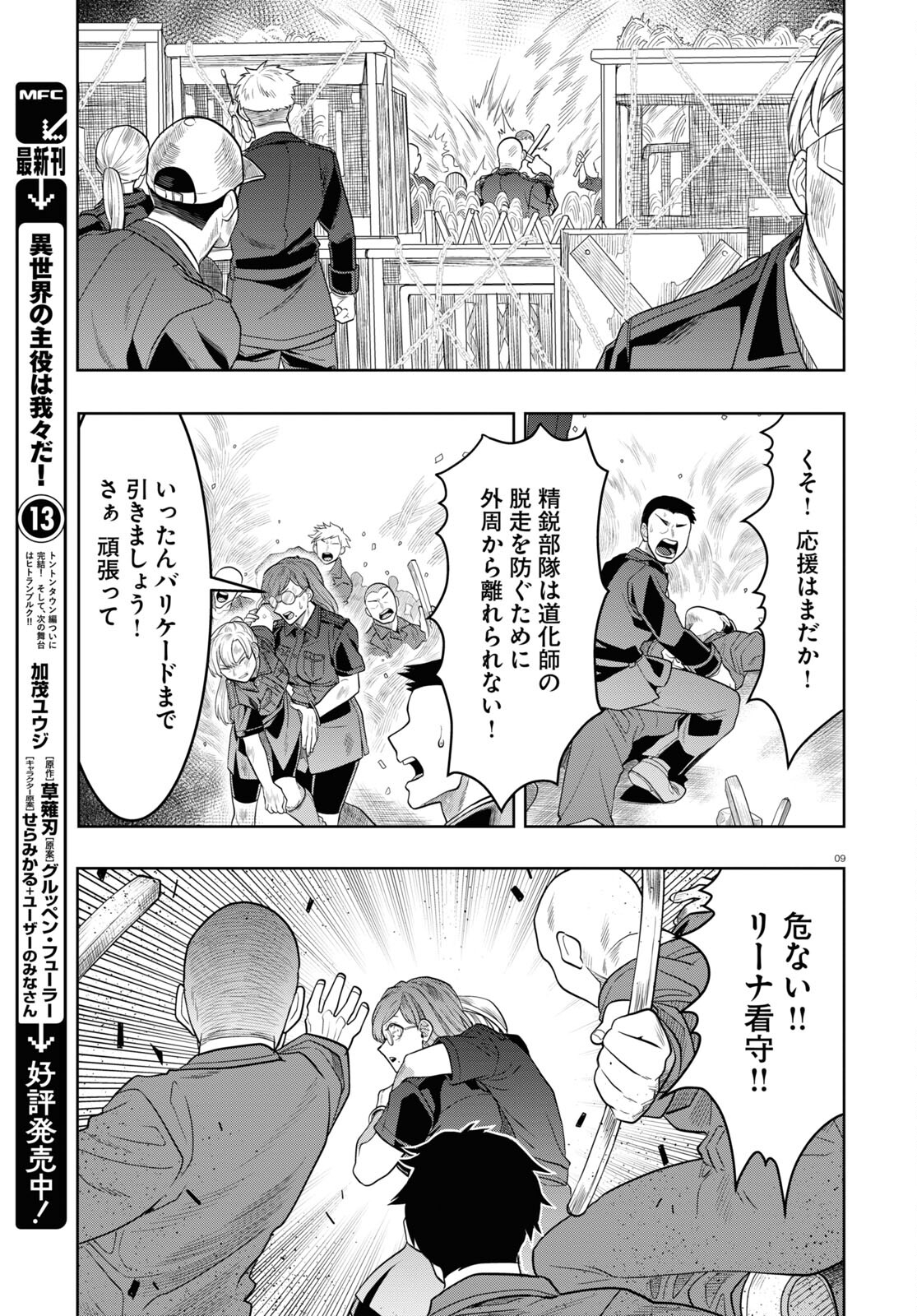 日常ロック 第31話 - Page 9