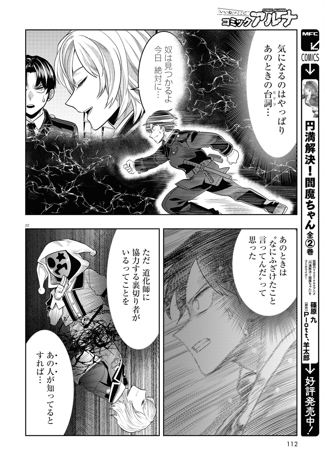 日常ロック 第32話 - Page 22