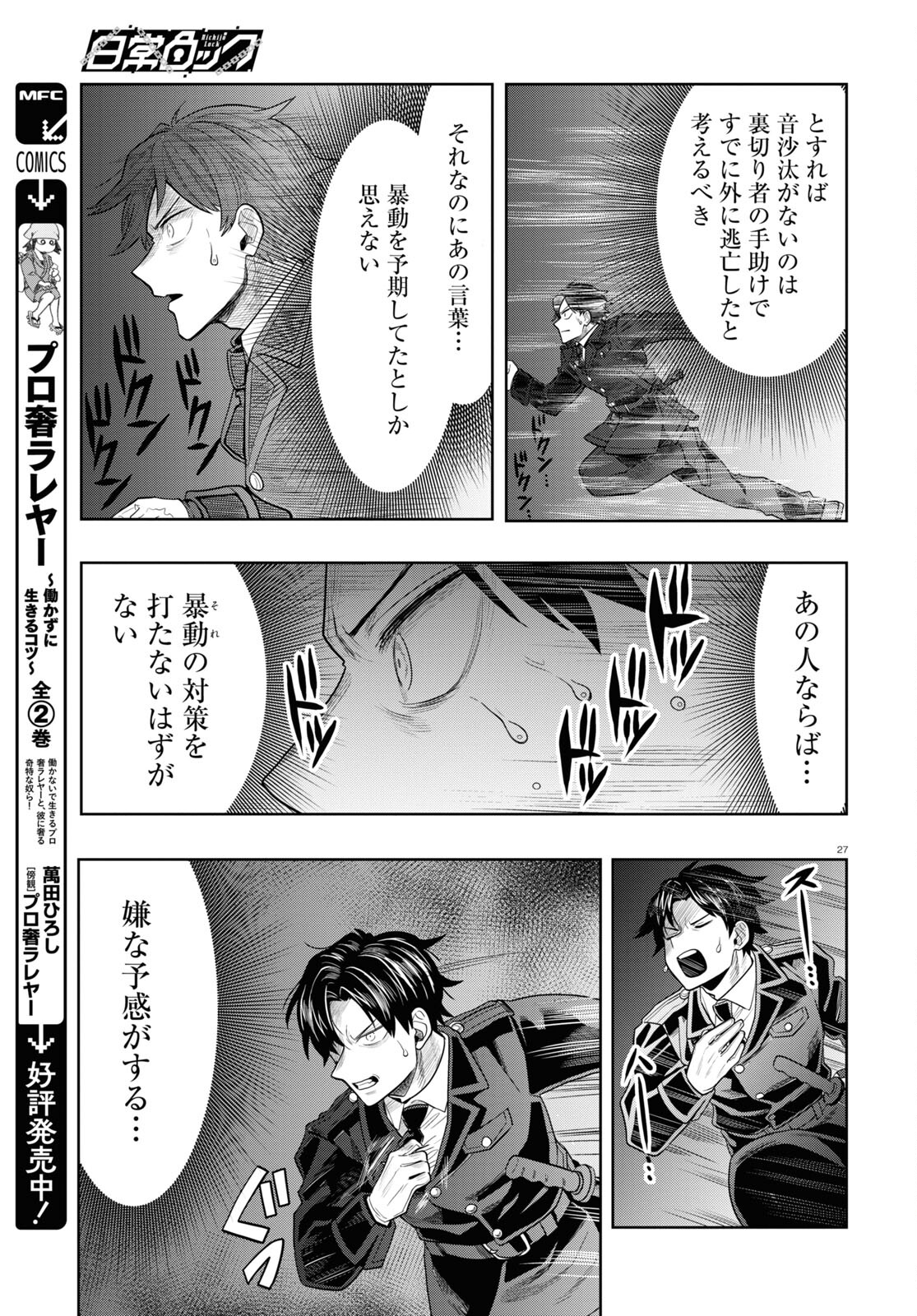 日常ロック 第32話 - Page 27