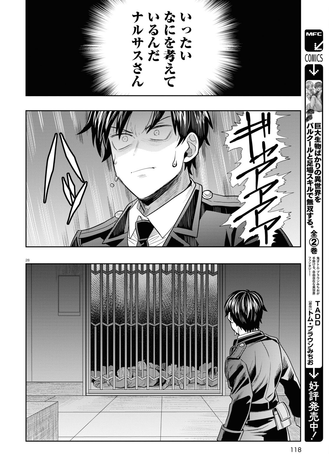 日常ロック 第32話 - Page 28