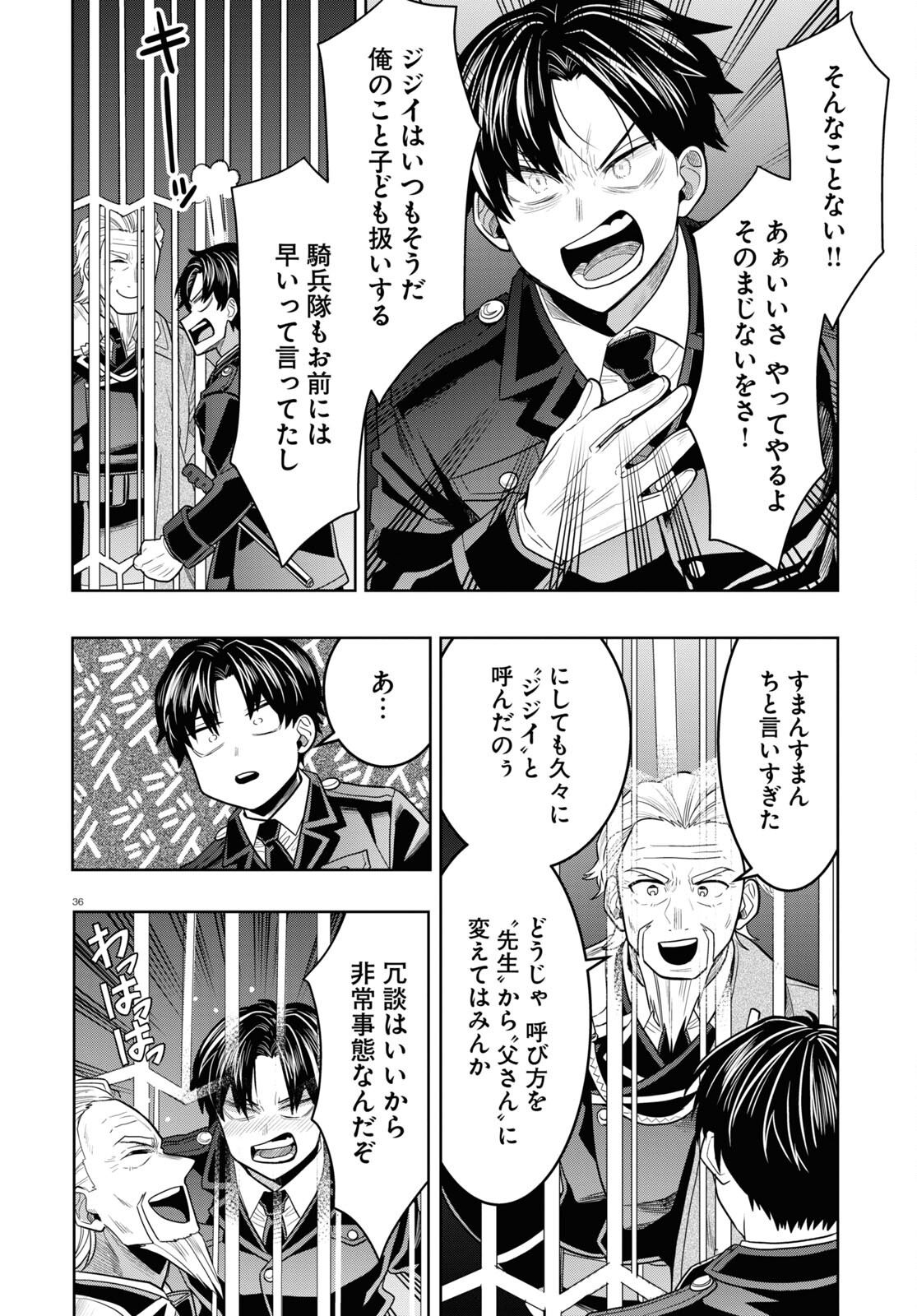 日常ロック 第32話 - Page 36