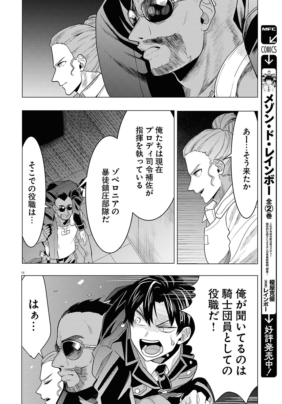 日常ロック 第33話 - Page 16