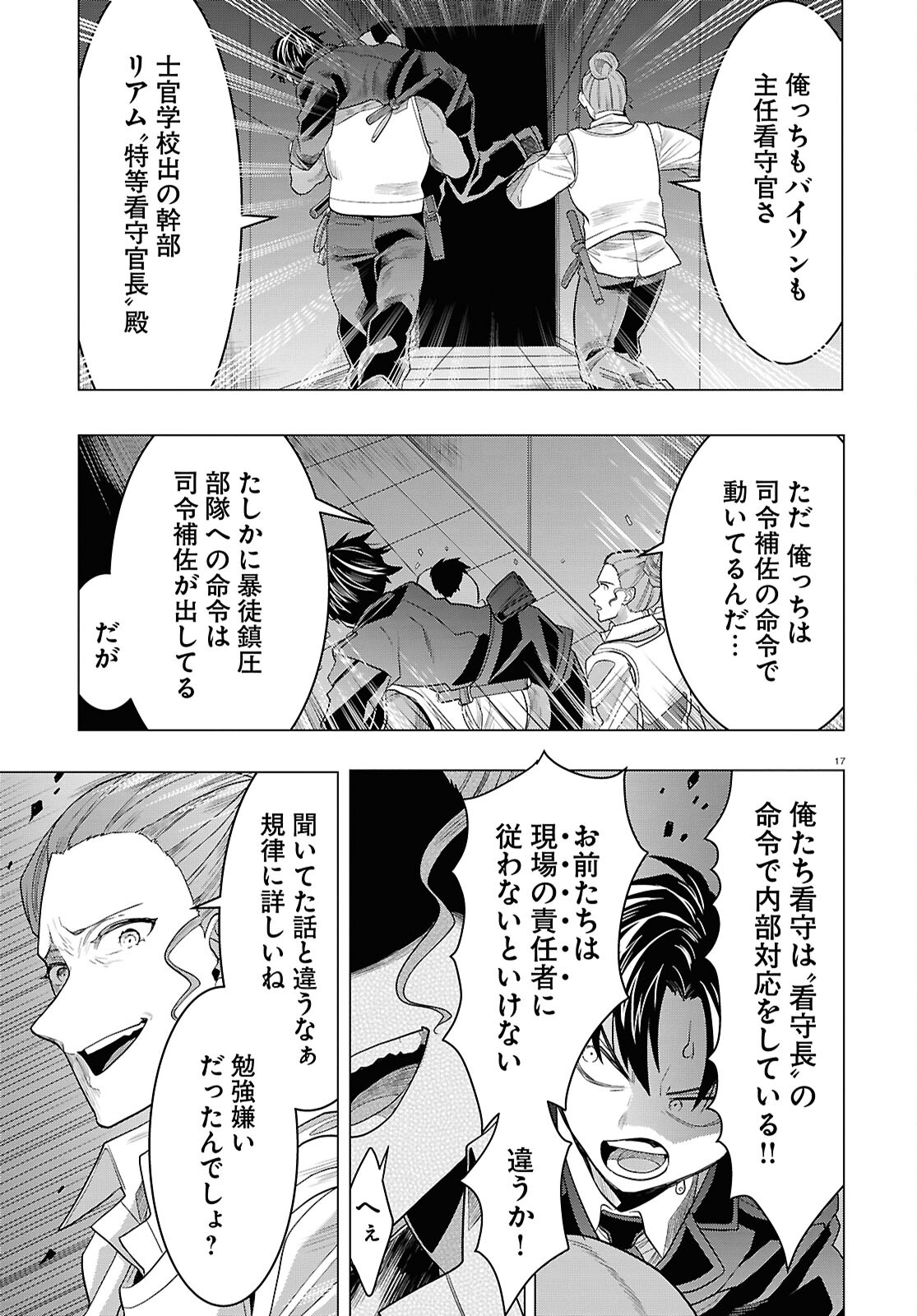 日常ロック 第33話 - Page 17