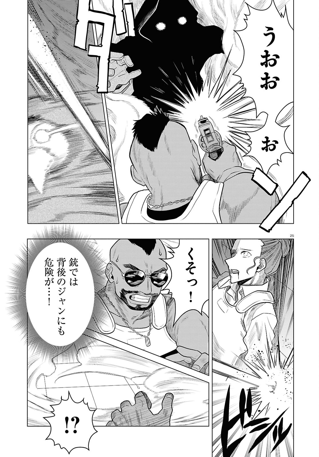 日常ロック 第33話 - Page 25