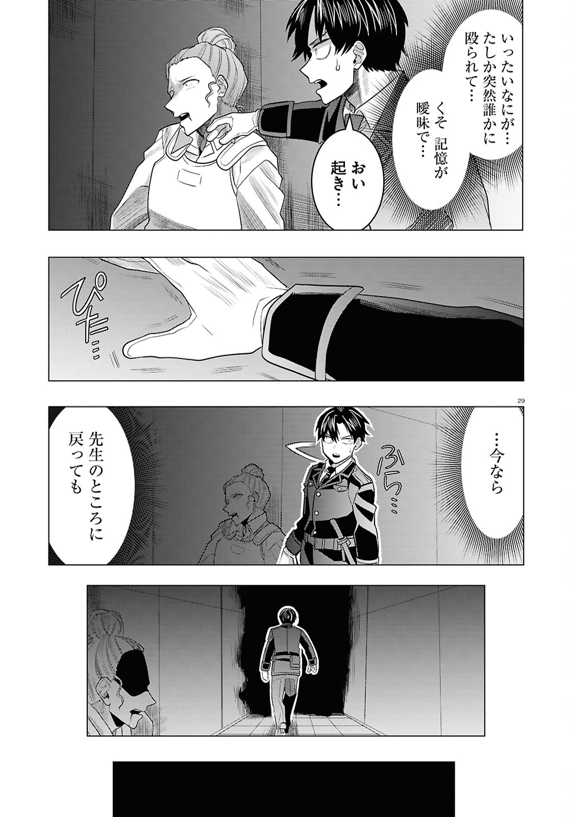 日常ロック 第33話 - Page 29