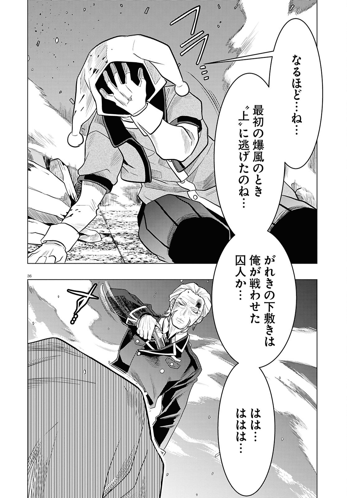 日常ロック 第33話 - Page 36