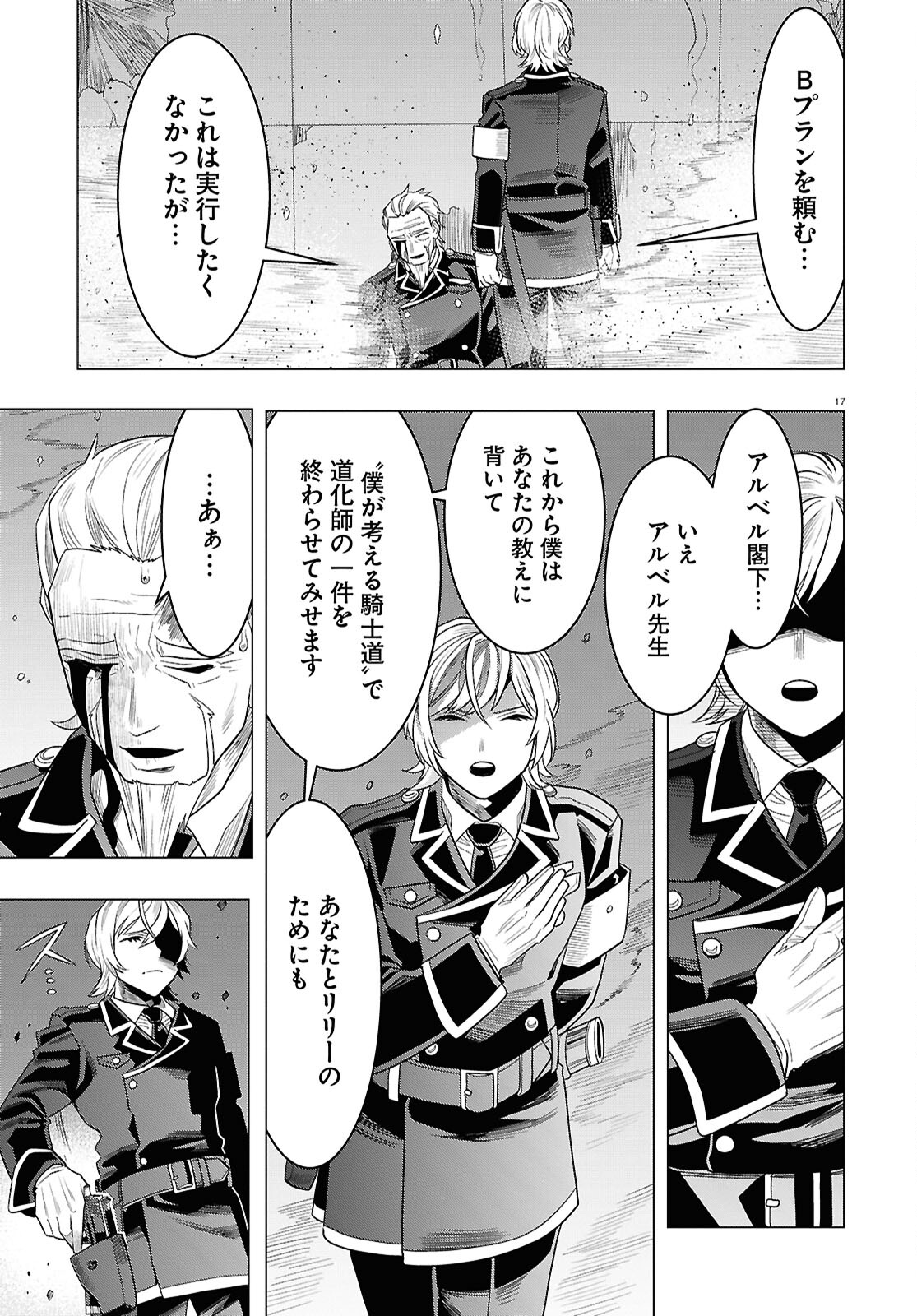 日常ロック 第34話 - Page 17