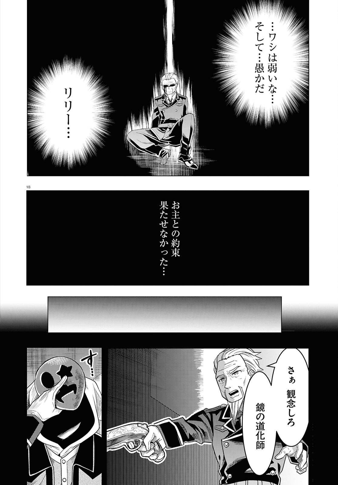 日常ロック 第34話 - Page 18