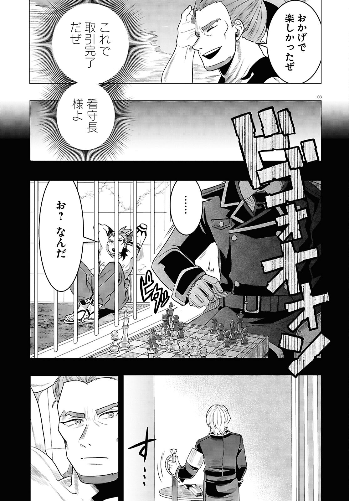 日常ロック 第34話 - Page 3