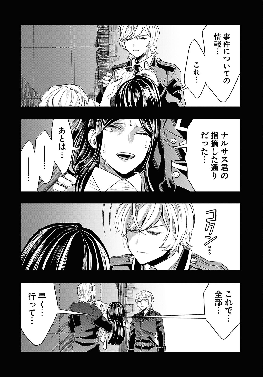 日常ロック 第34話 - Page 24