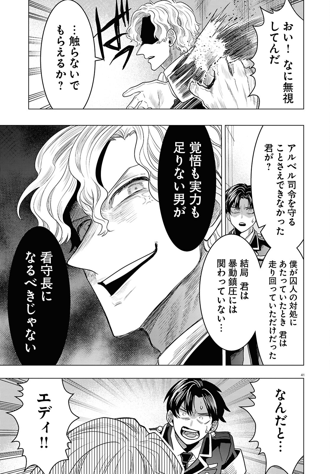 日常ロック 第34話 - Page 41