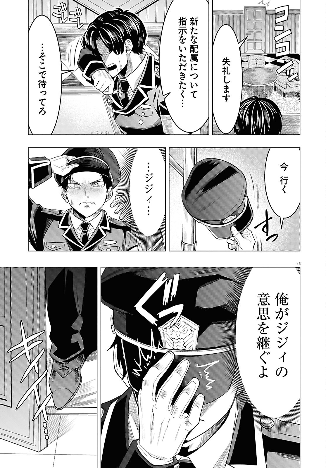 日常ロック 第34話 - Page 45