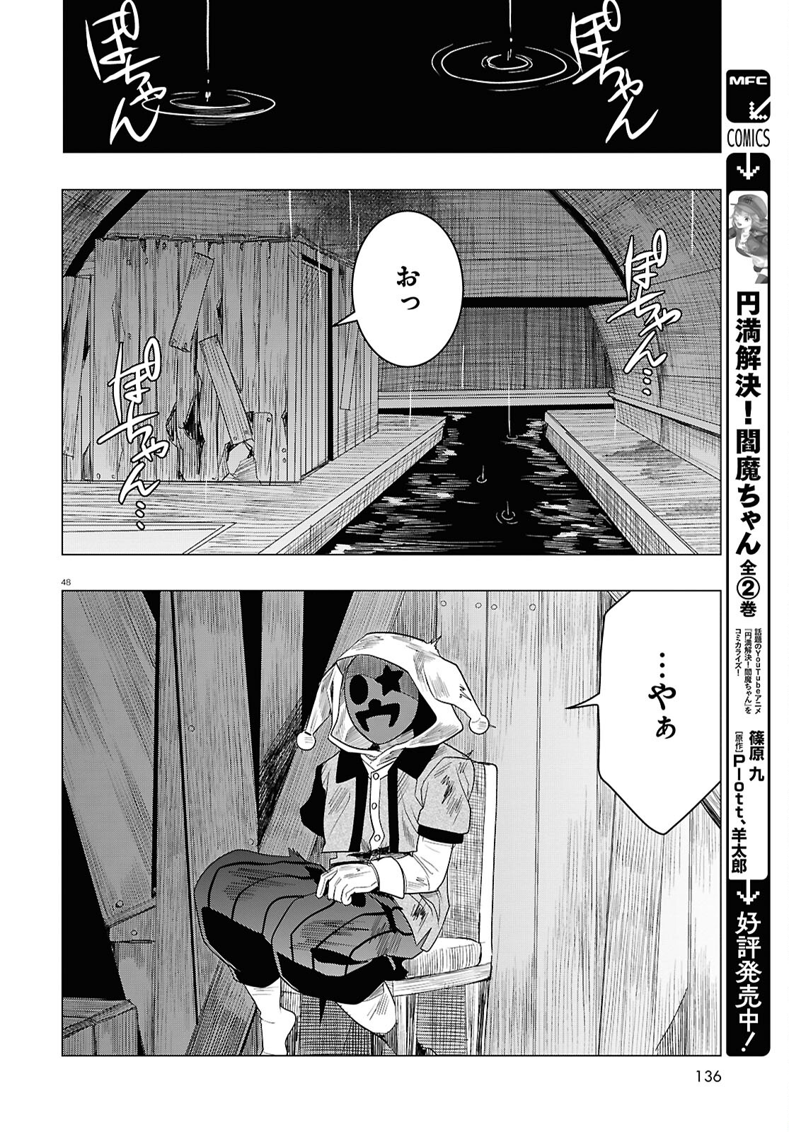 日常ロック 第34話 - Page 48