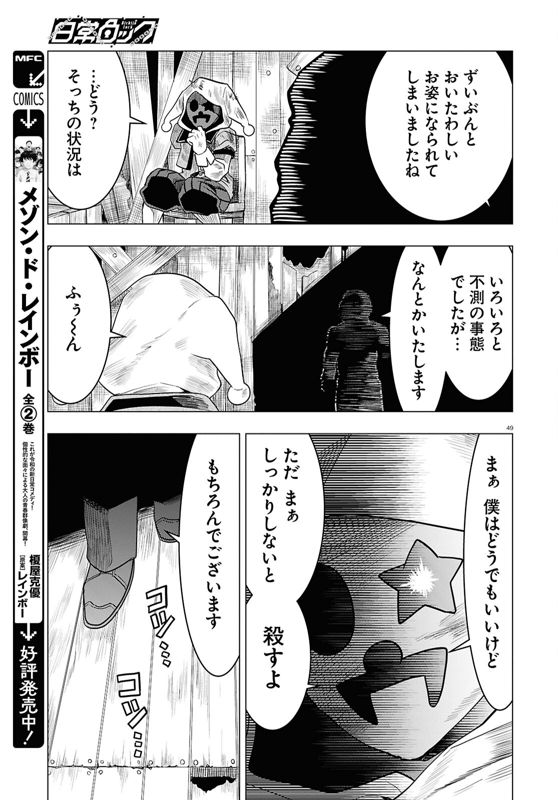 日常ロック 第34話 - Page 49