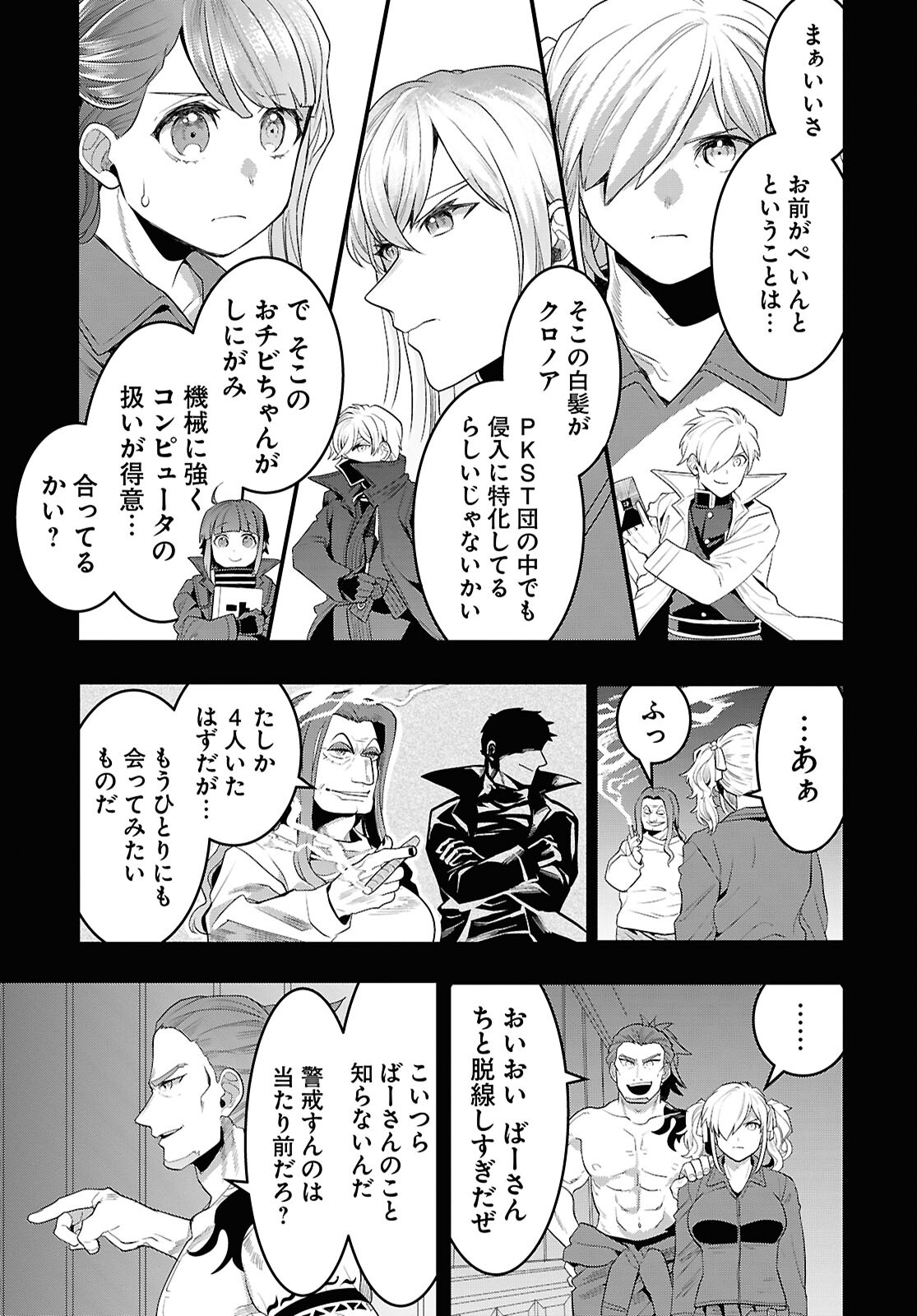 日常ロック 第35話 - Page 12