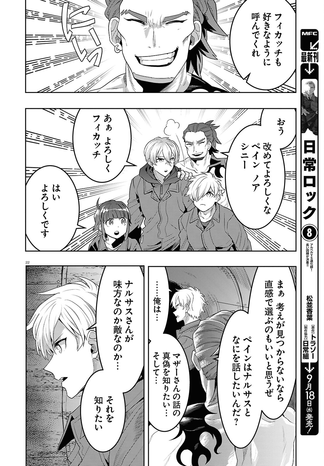 日常ロック 第35話 - Page 20