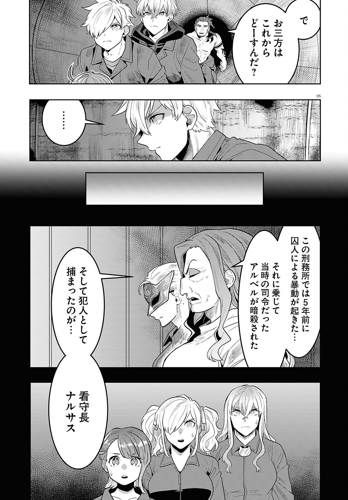 日常ロック 第35話 - Page 5