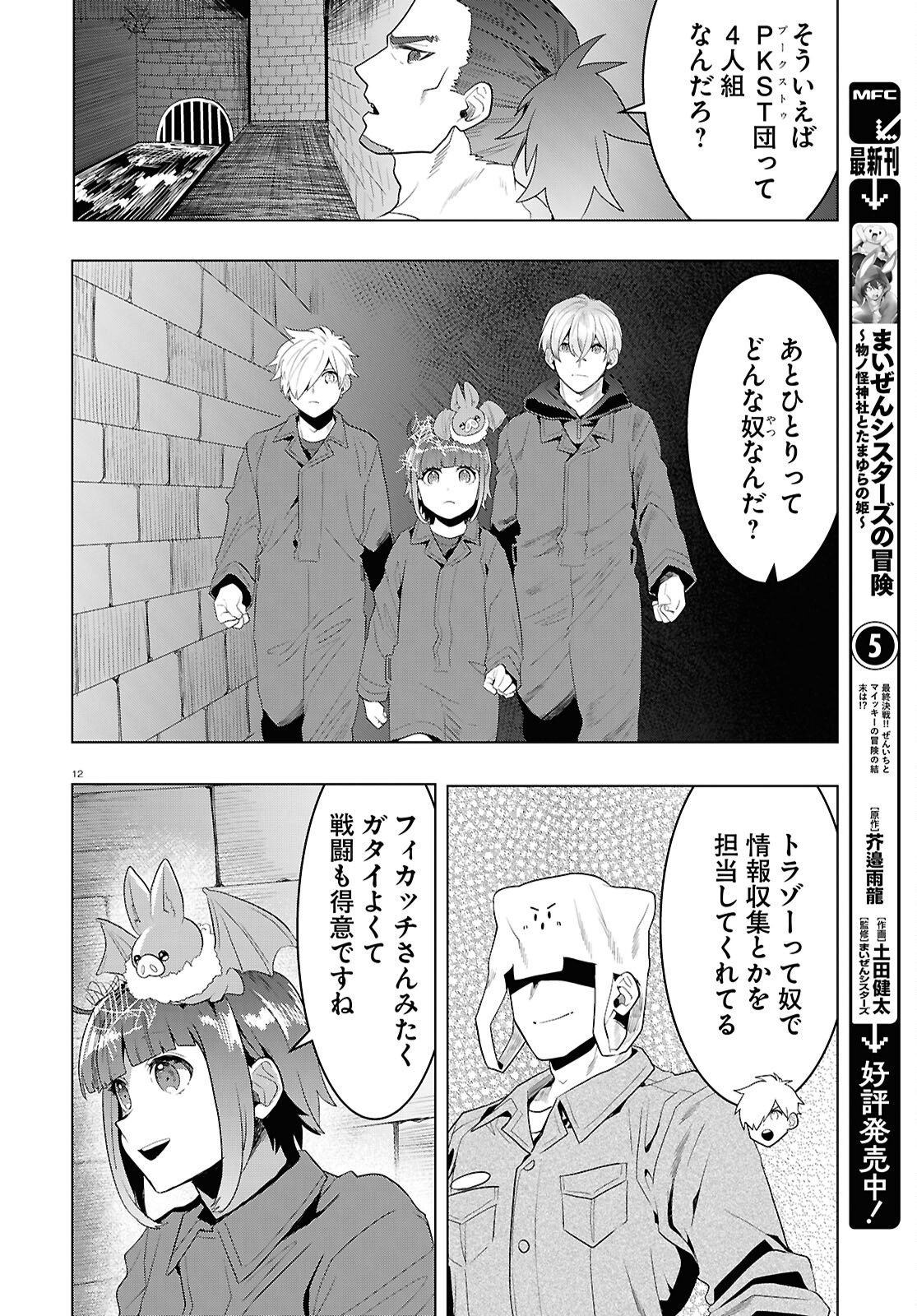 日常ロック 第36話 - Page 12