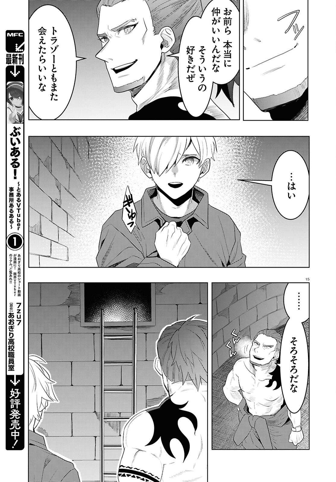 日常ロック 第36話 - Page 15