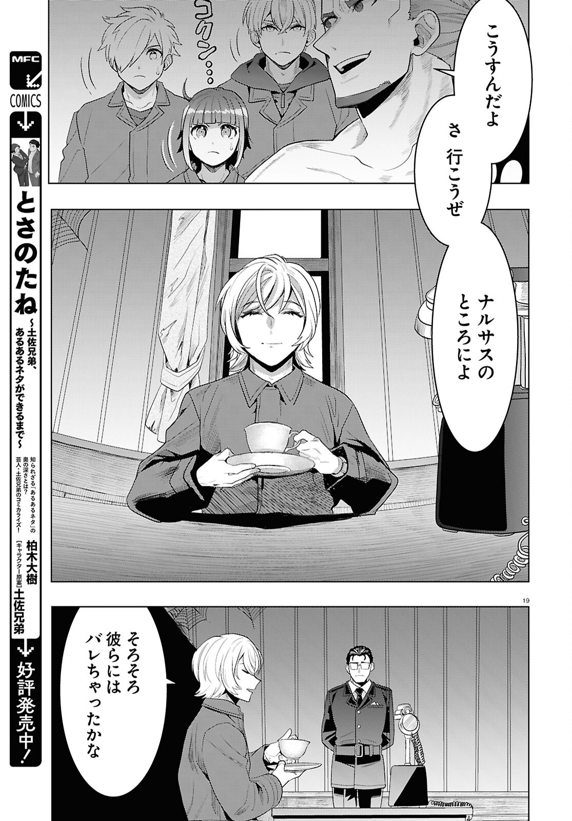 日常ロック 第36話 - Page 19