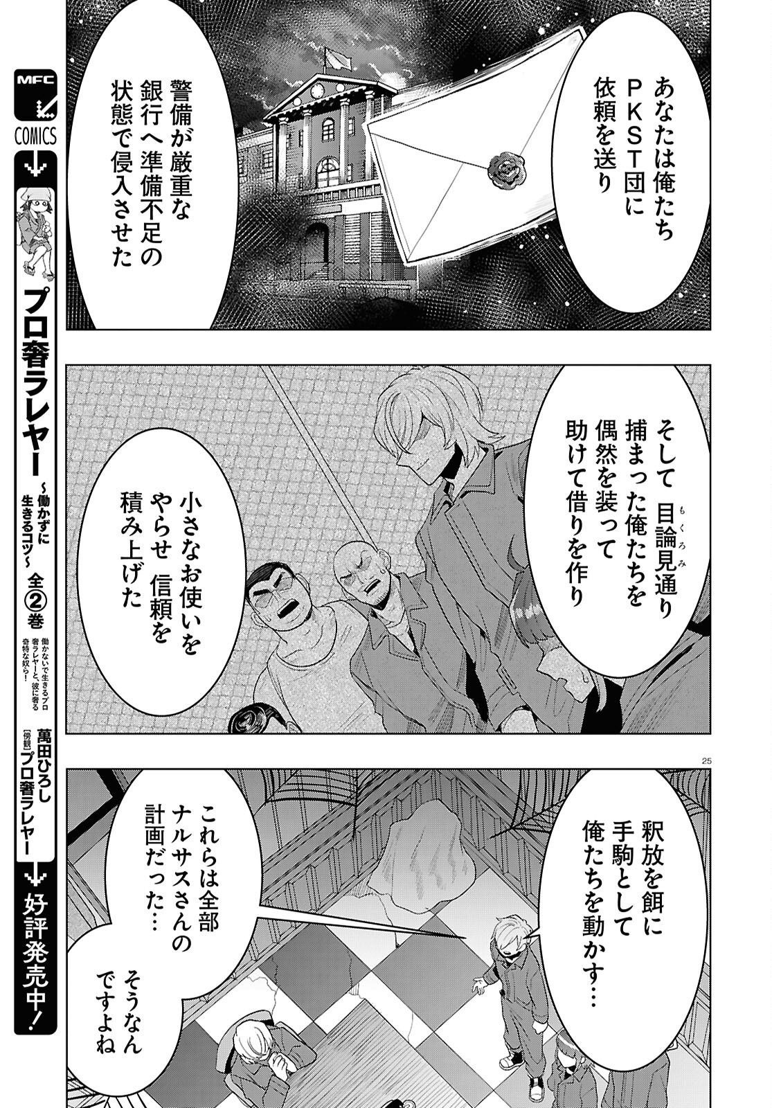 日常ロック 第36話 - Page 25