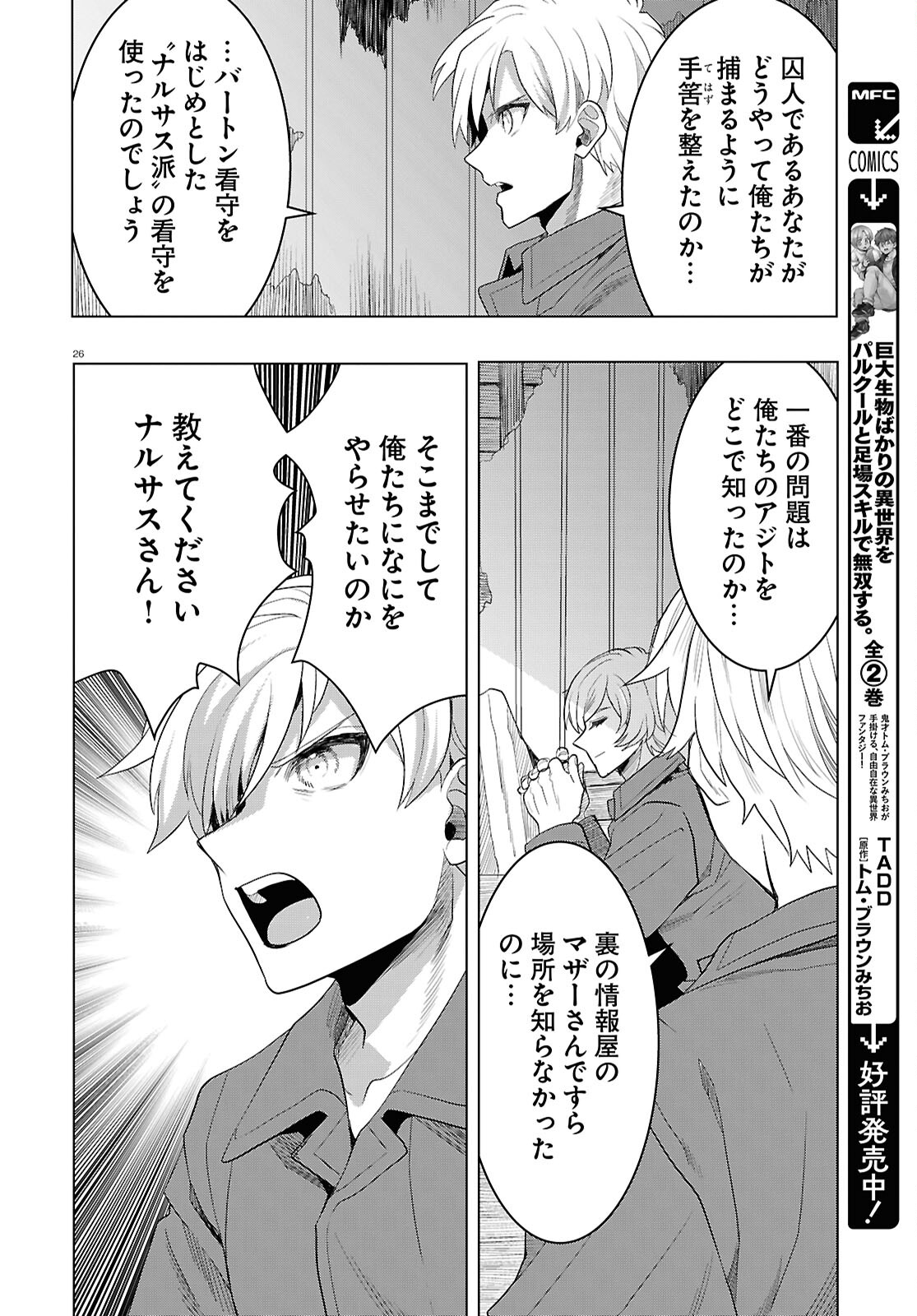 日常ロック 第36話 - Page 26