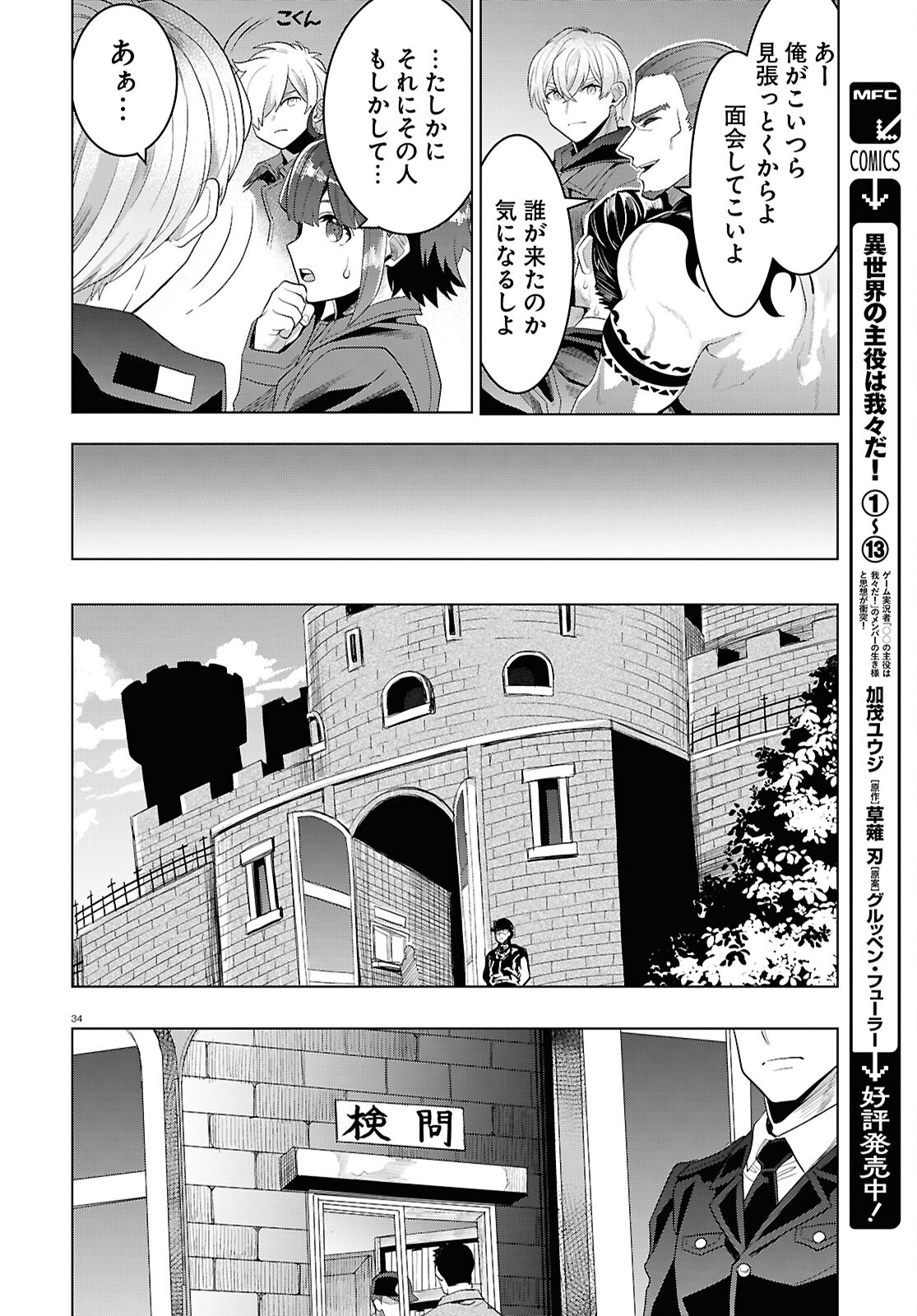 日常ロック 第36話 - Page 34