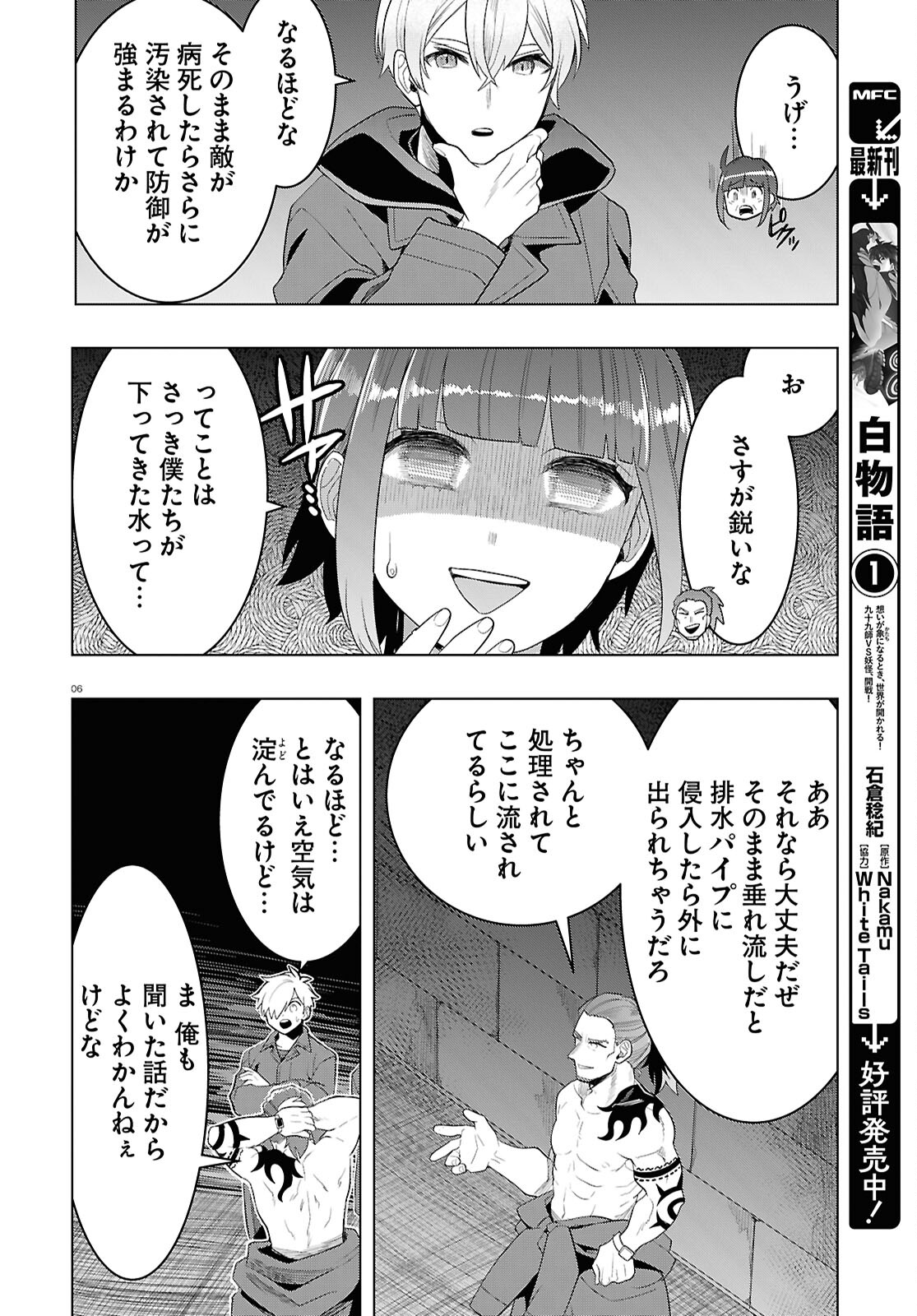 日常ロック 第36話 - Page 6