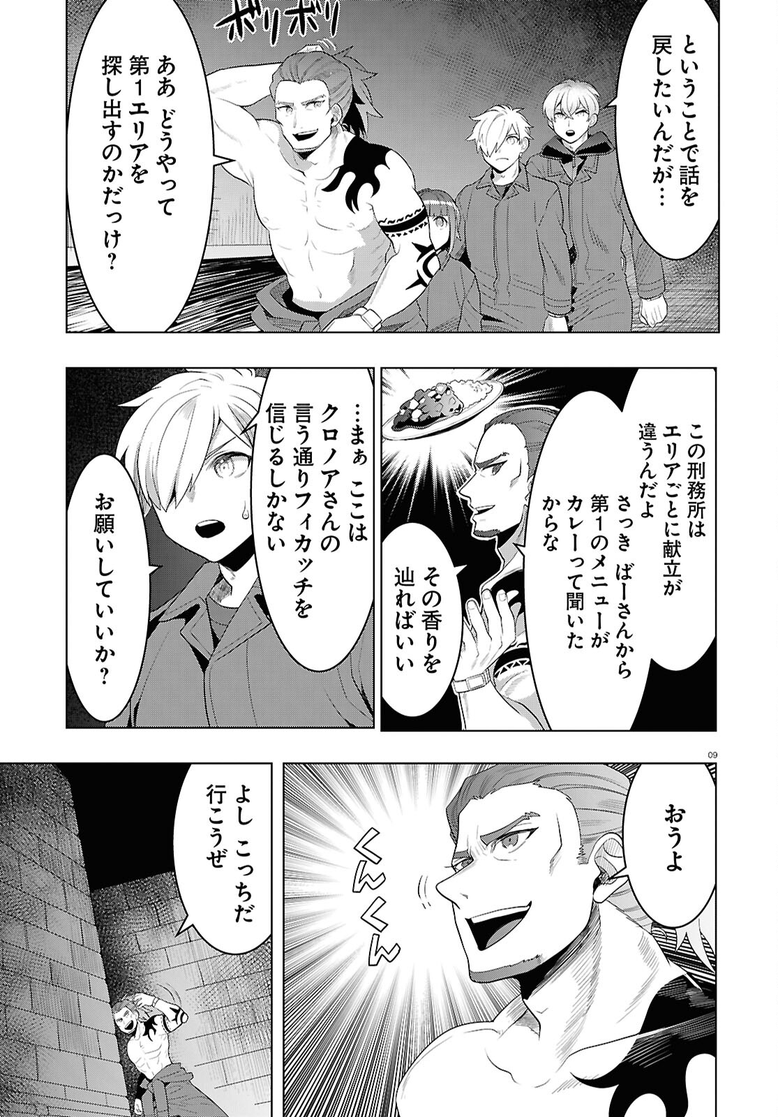 日常ロック 第36話 - Page 9