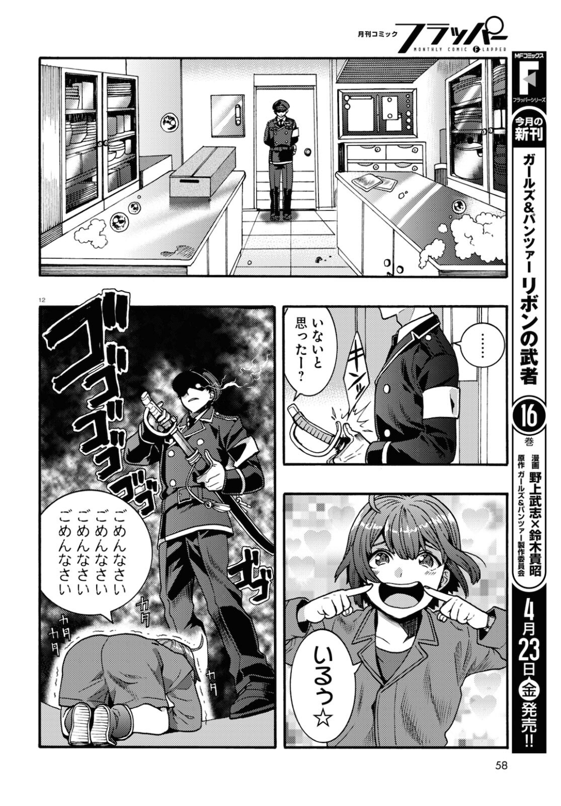 日常ロック 第4話 - Page 12