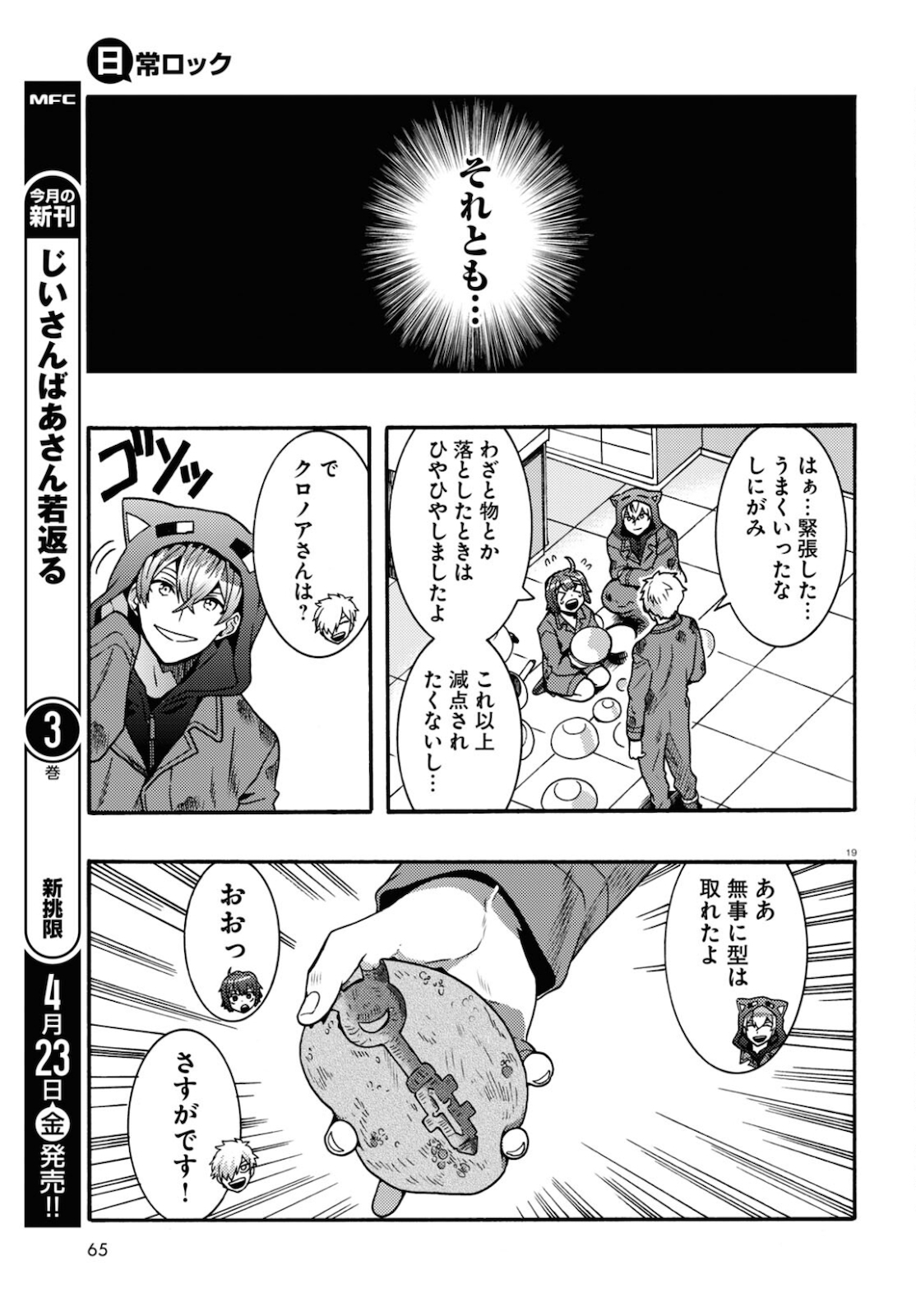 日常ロック 第4話 - Page 19