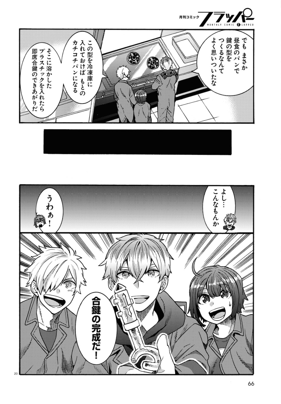 日常ロック 第4話 - Page 20