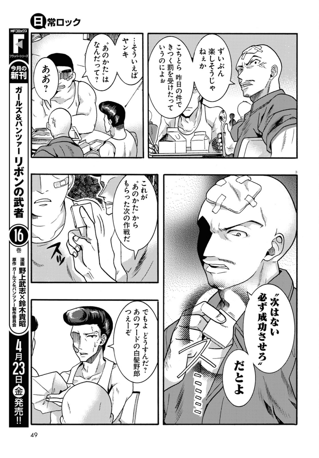 日常ロック 第4話 - Page 3