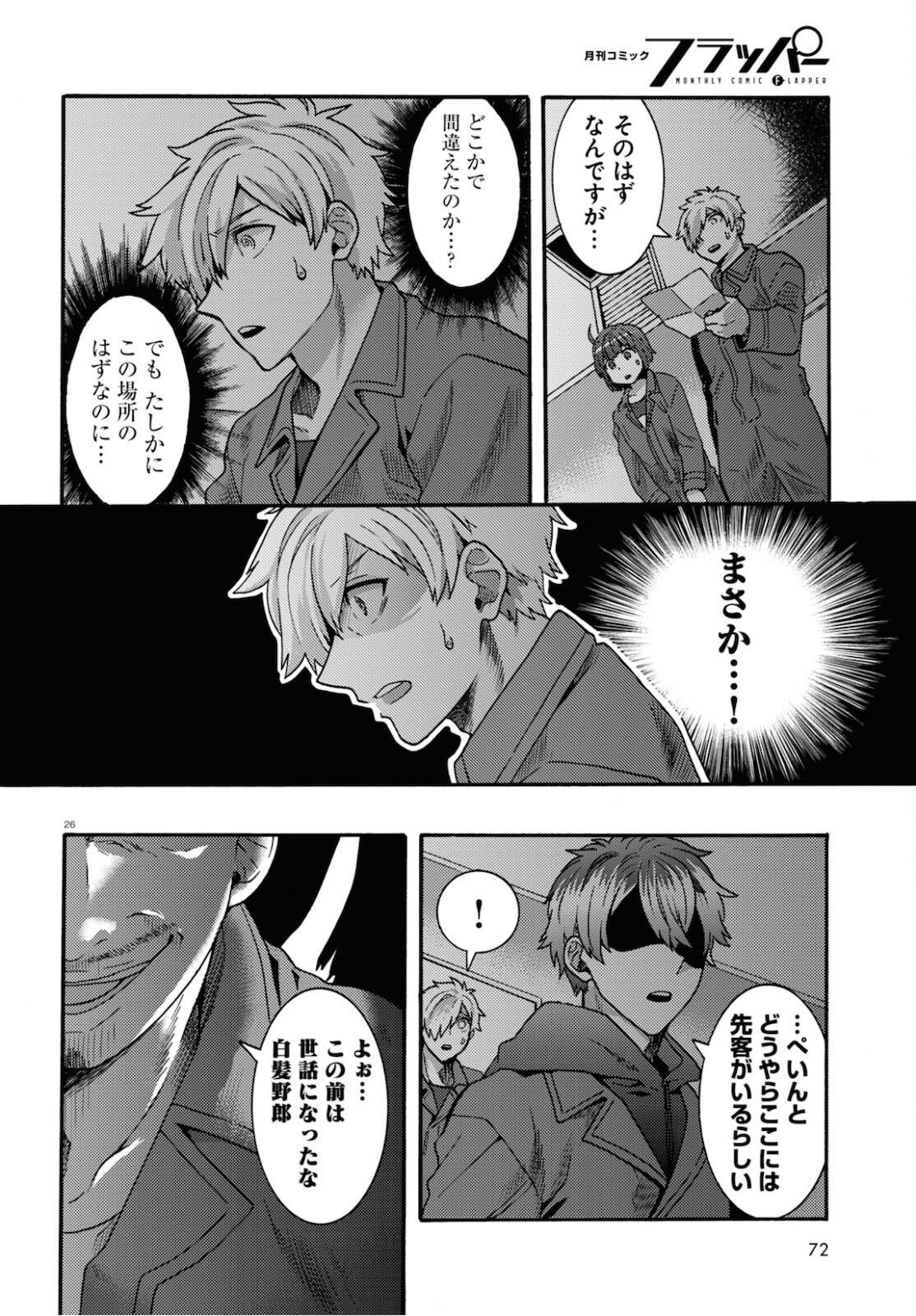 日常ロック 第4話 - Page 26