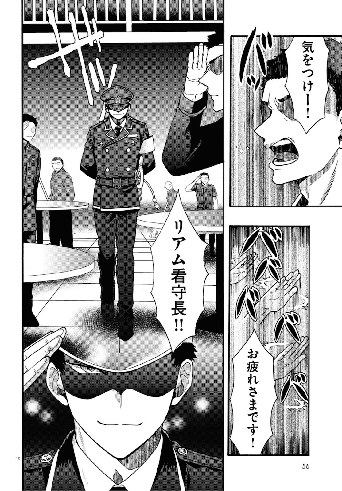 日常ロック 第4話 - Page 10